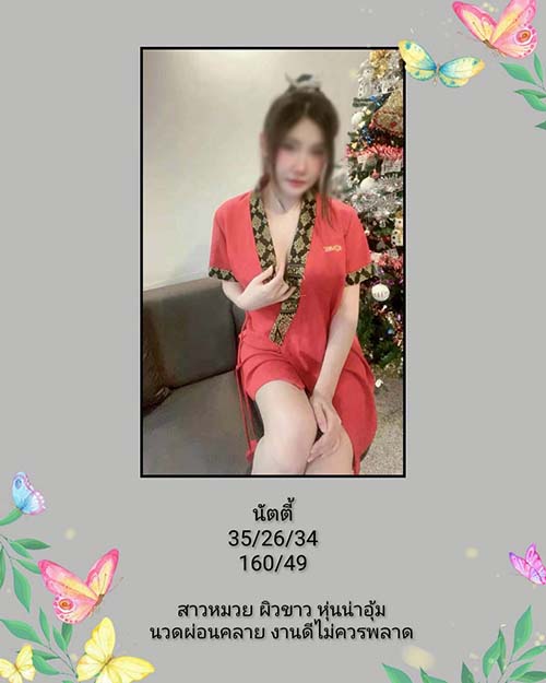 นัตตี้