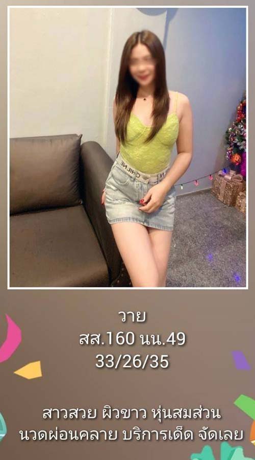 วาย